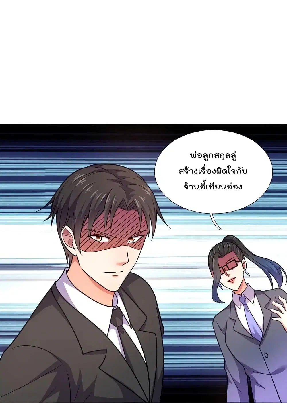 The Legend God of War in The City ตอนที่ 209 — หน้า 18 จาก 31