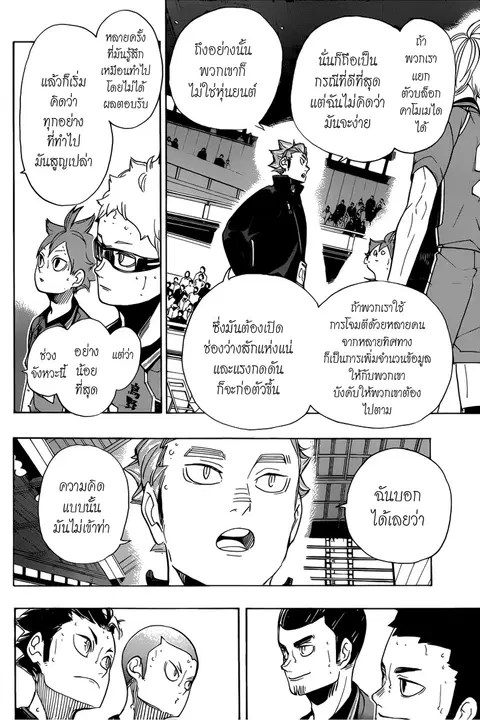 Haikyuu!! ตอนที่ 346 — หน้า 10 จาก 22