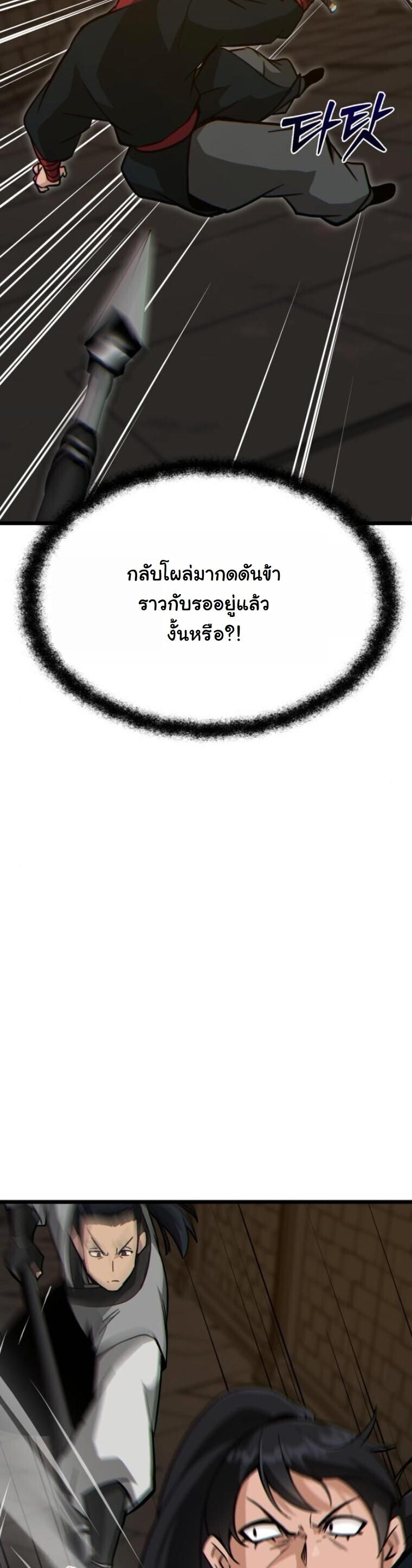 Initializing the Sect System ปฐมบทแห่งระบบสำนัก ตอนที่ 23 — หน้า 57 จาก 85