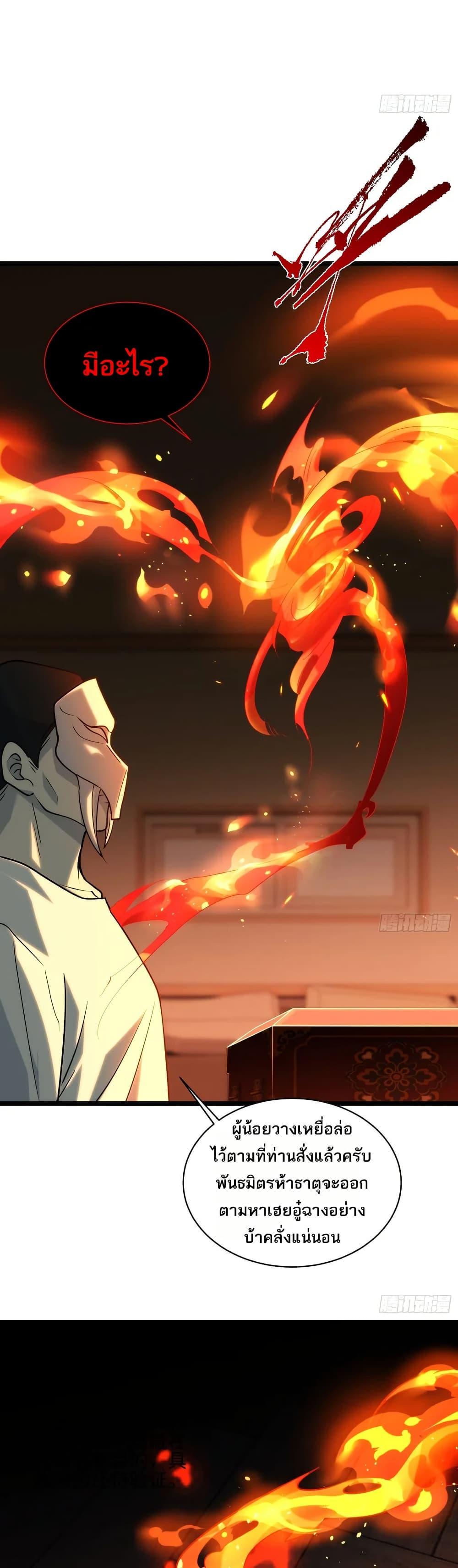 Spirit Realm Wanderer ผู้ท่องแดนวิญญาณ ตอนที่ 38 — หน้า 16 จาก 30