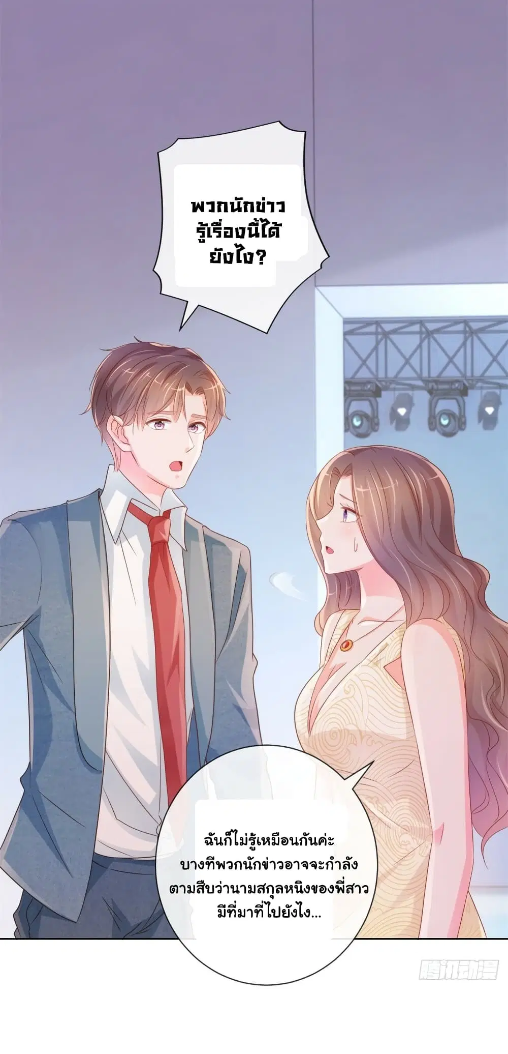 The Lovely Wife And Strange Marriage ตอนที่ 352 — หน้า 25 จาก 34