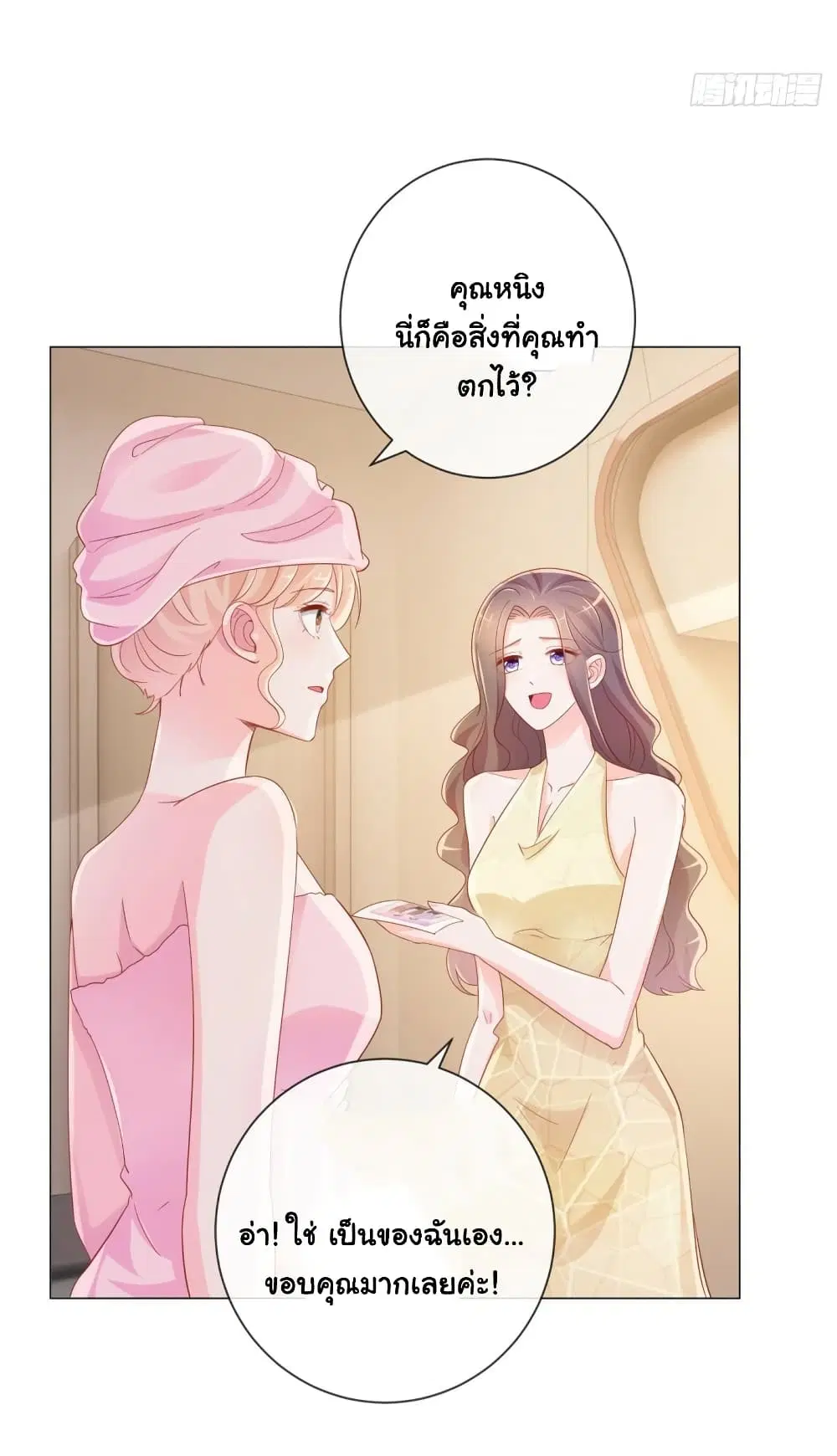 The Lovely Wife And Strange Marriage ตอนที่ 342 — หน้า 20 จาก 37