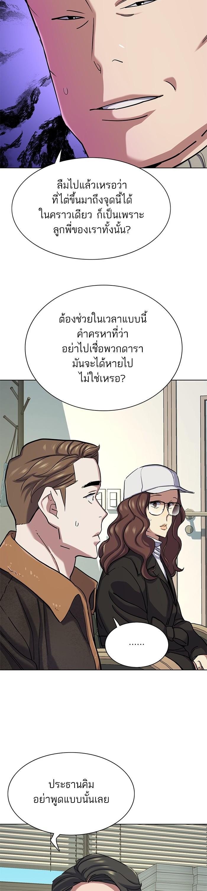 The Chaebeol’s Youngest Son (Reborn Rich) ตอนที่ 120 — หน้า 37 จาก 42
