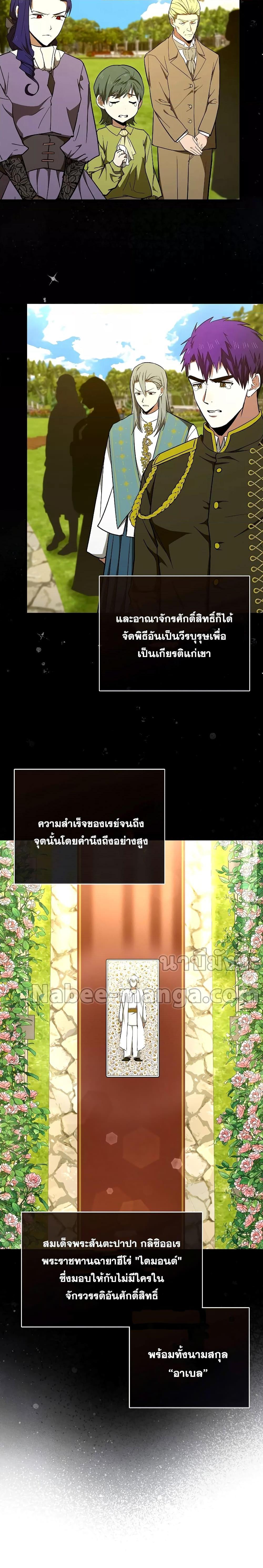 To Hell With Being a Saint, I’m a Doctor ตอนที่ 61 — หน้า 2 จาก 28