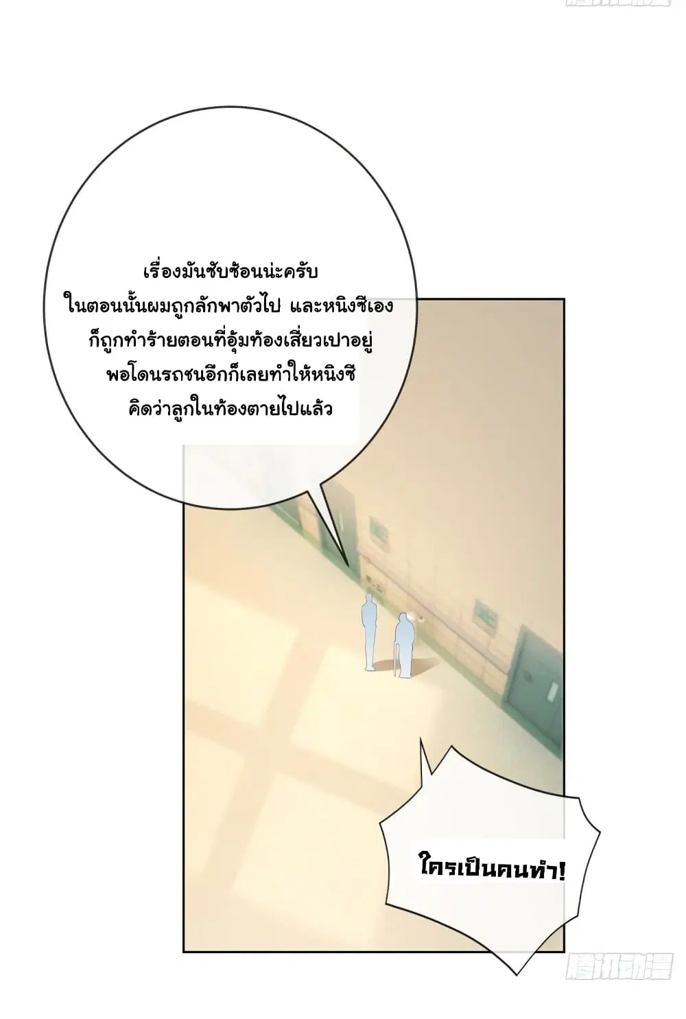 The Lovely Wife And Strange Marriage ตอนที่ 380 — หน้า 32 จาก 35