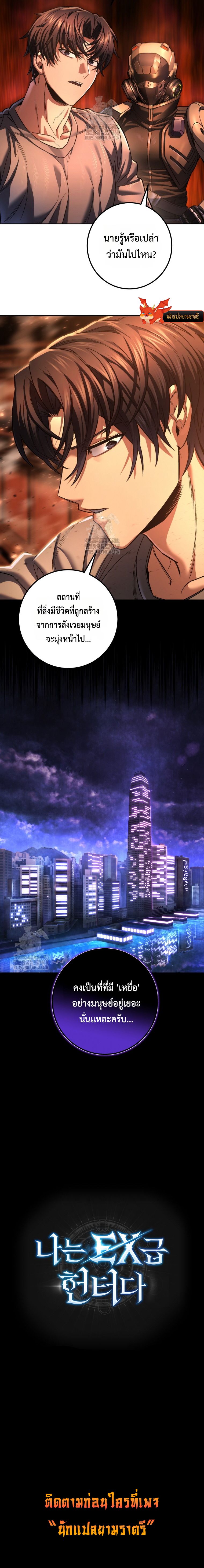 I’m an Ex-class Hunter ผมคือฮันเตอร์คลาส EX ตอนที่ 67 — หน้า 10 จาก 10