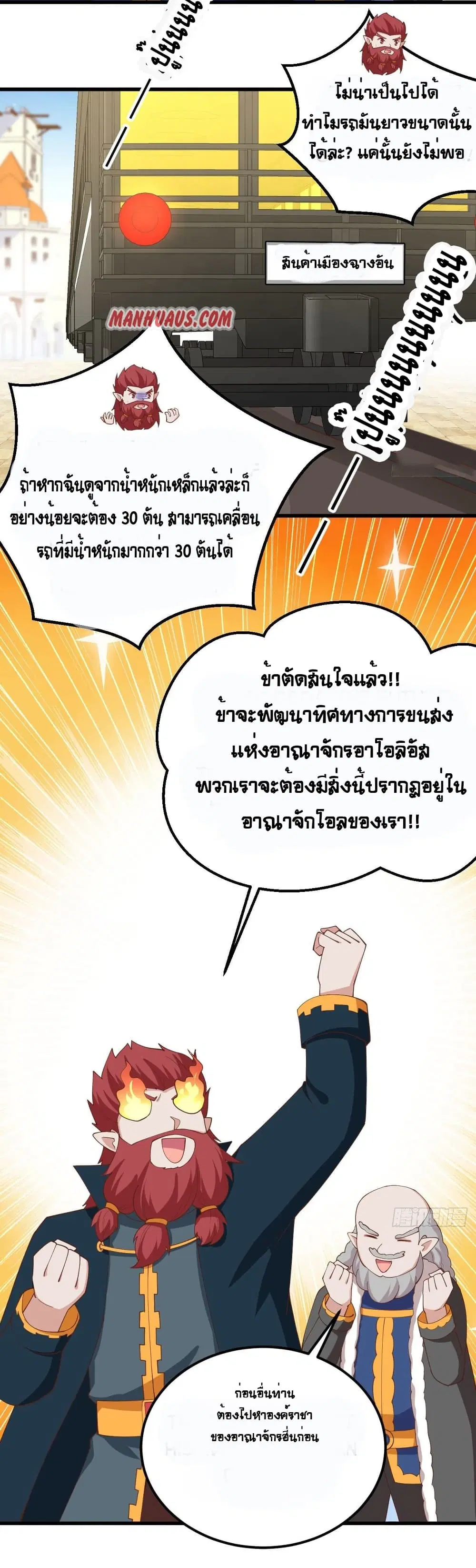 Starting From Today I’ll Work As A City Lord ตอนที่ 275 — หน้า 15 จาก 27