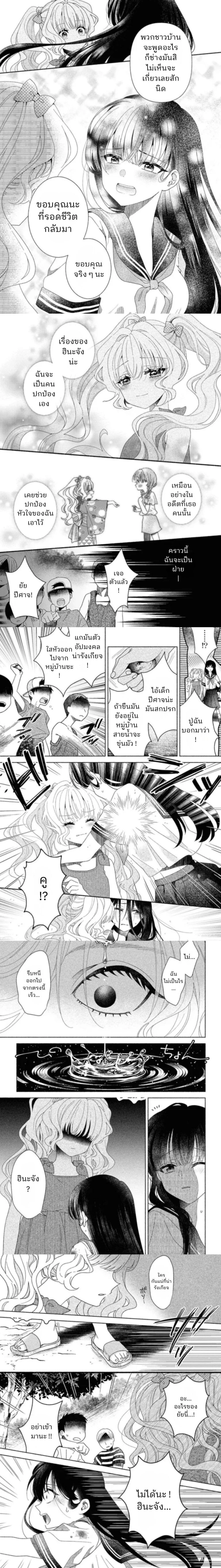Hina-chan ga Ikiteru nara ตอนที่ 1 — หน้า 8 จาก 11