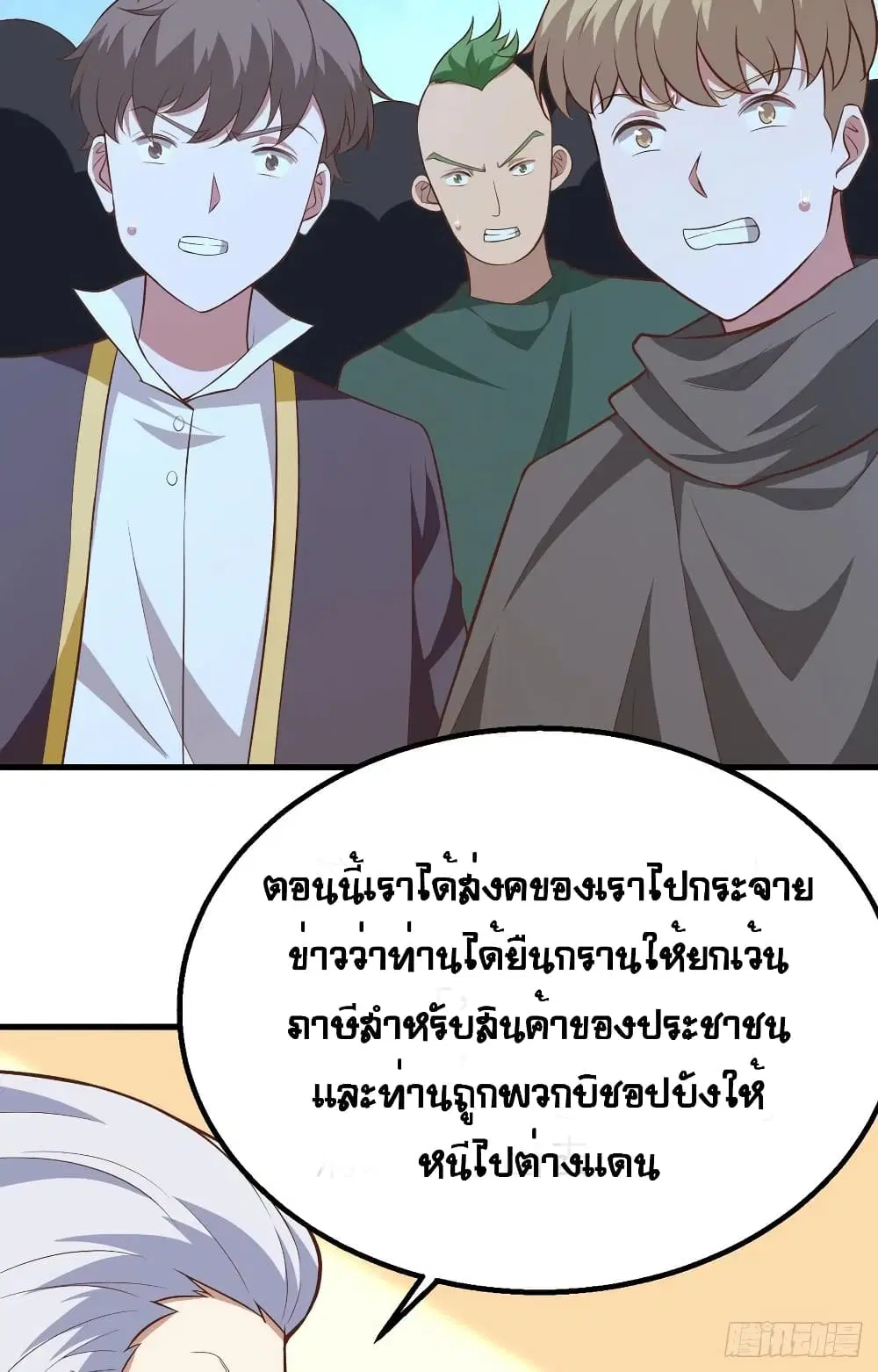 Starting From Today I’ll Work As A City Lord ตอนที่ 268 — หน้า 33 จาก 54