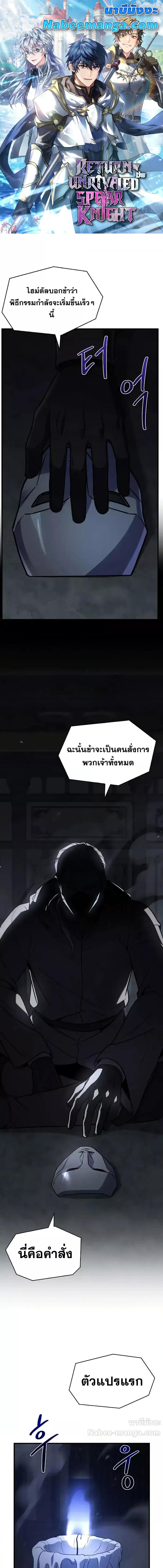 Return of The Unrivaled Spear Knight ตอนที่ 163 — หน้า 1 จาก 21