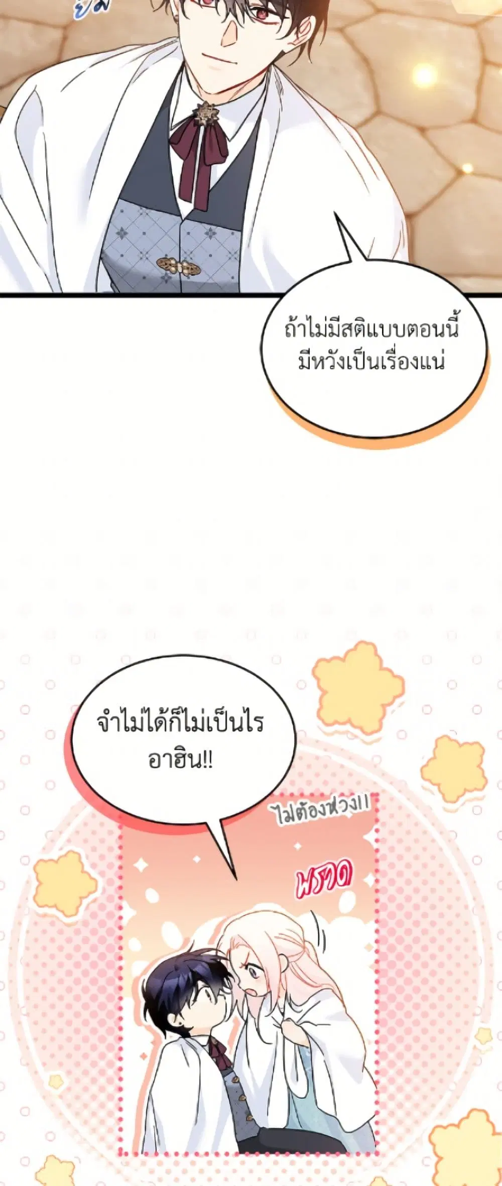 The Symbiotic Relationship Between a Panther and a Rabbit ตอนที่ 201 — หน้า 29 จาก 52