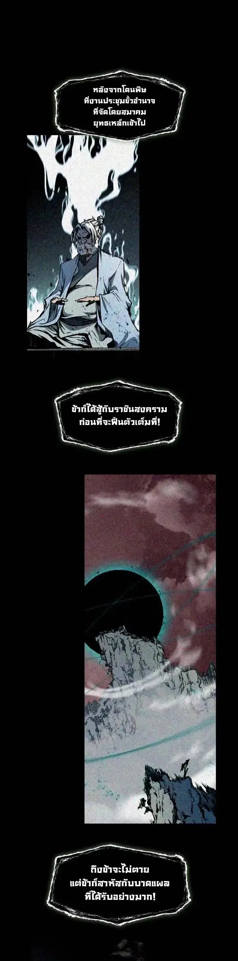 Memoir of the God of War ตอนที่ 249 — หน้า 20 จาก 46