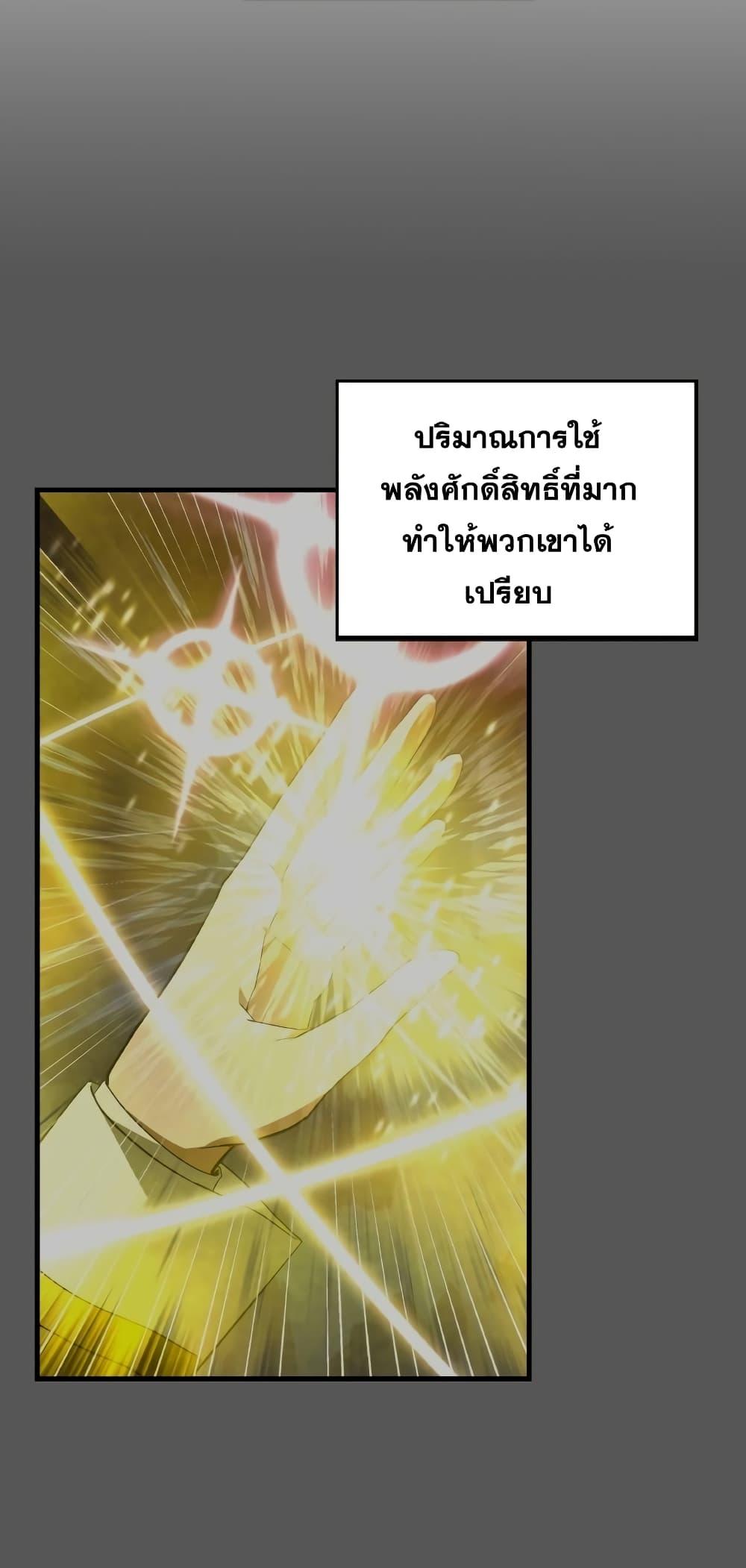 To Hell With Being a Saint, I’m a Doctor ตอนที่ 47 — หน้า 55 จาก 72