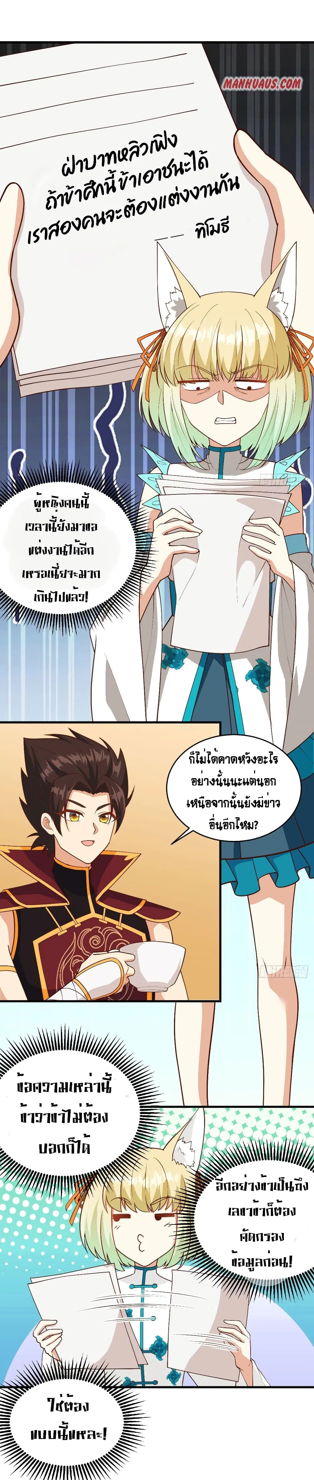 Starting From Today I’ll Work As A City Lord ตอนที่ 311 — หน้า 16 จาก 35
