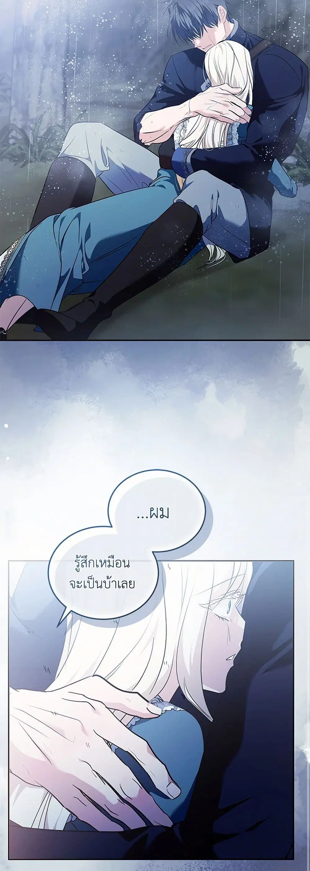 The Villainess Lives Again ตอนที่ 220 — หน้า 35 จาก 40