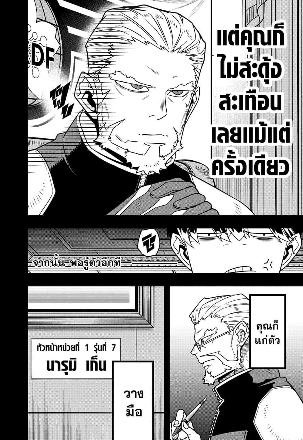 Kaiju no.8 ไคจูหมายเลข 8 ตอนที่ 87 — หน้า 9 จาก 19