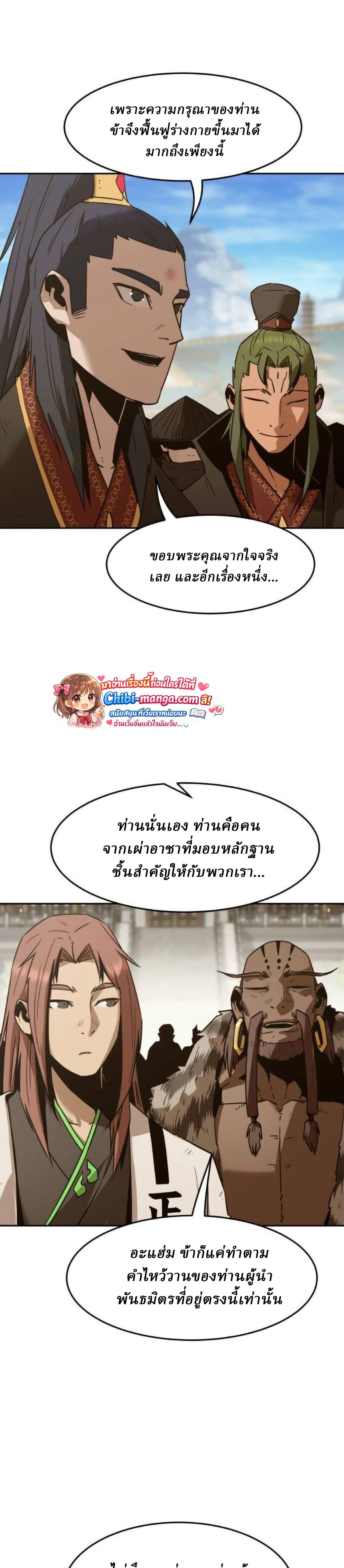 Becoming the Sacheon Dang’s Swordsmaster-Rank Young Lord เส้นทางแห่งดาบ ตอนที่ 112 — หน้า 28 จาก 33