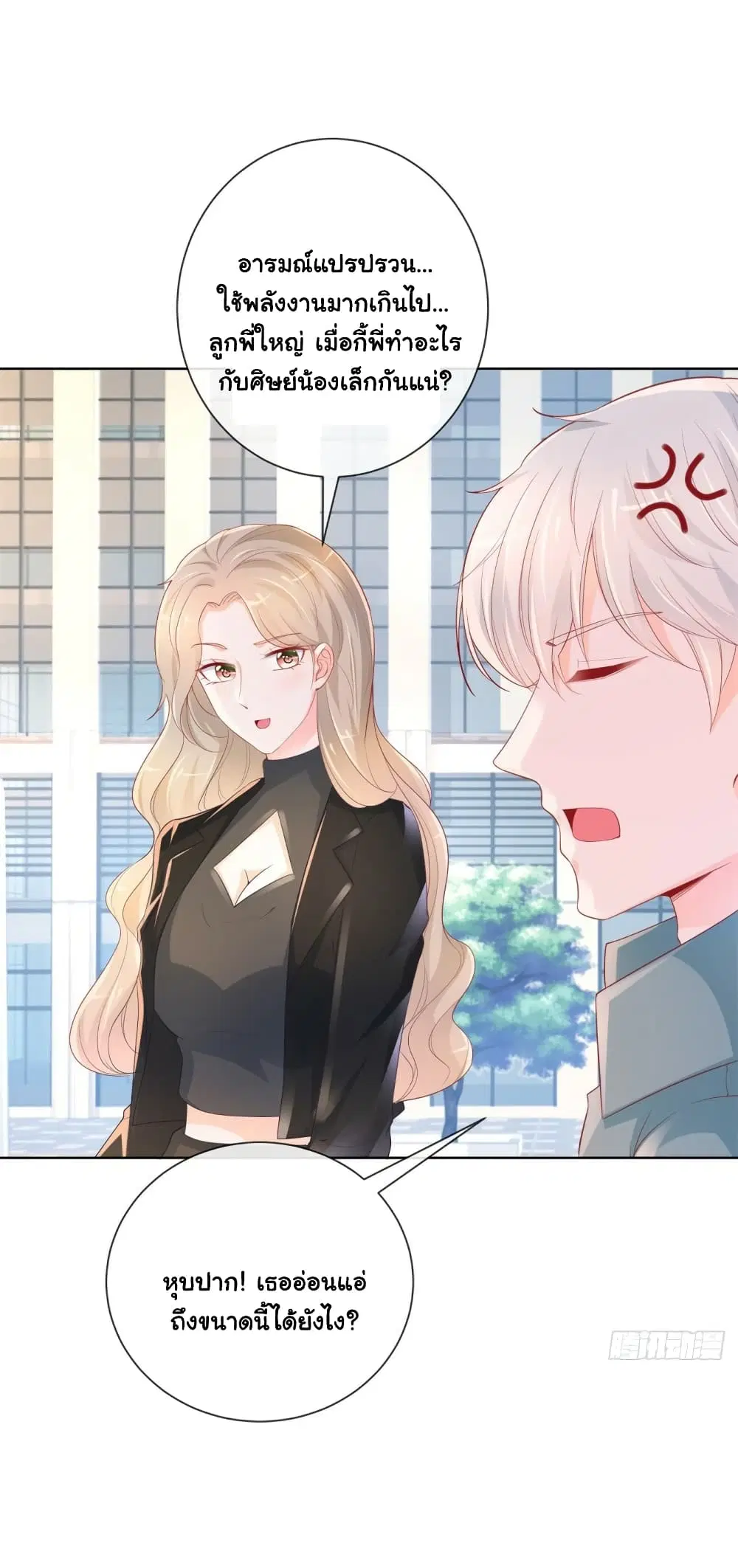 The Lovely Wife And Strange Marriage ตอนที่ 364 — หน้า 3 จาก 39