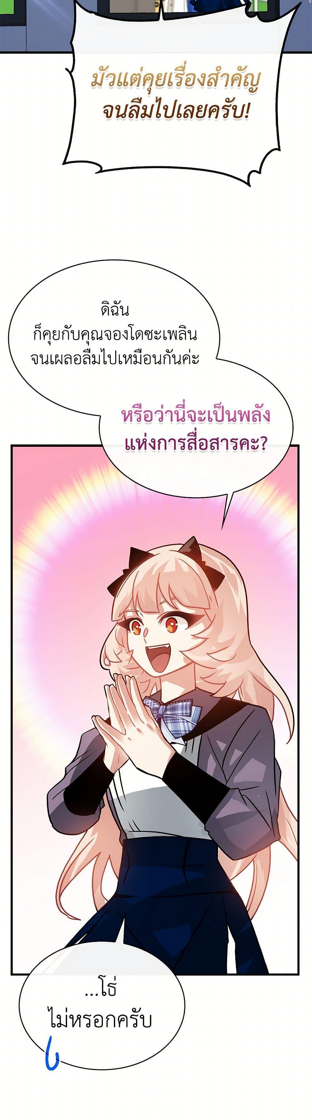 SSS-Class Gacha Hunter ตอนที่ 92 — หน้า 43 จาก 52