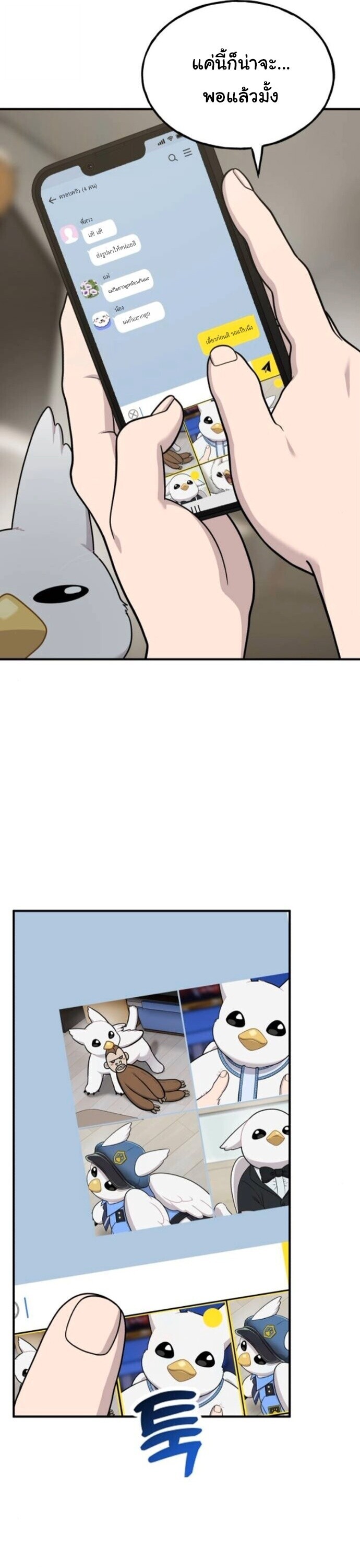 Hello, Griffin the Fluffy Tit! เฮลโหลกริฟฟิน! ตอนที่ 32 — หน้า 5 จาก 49