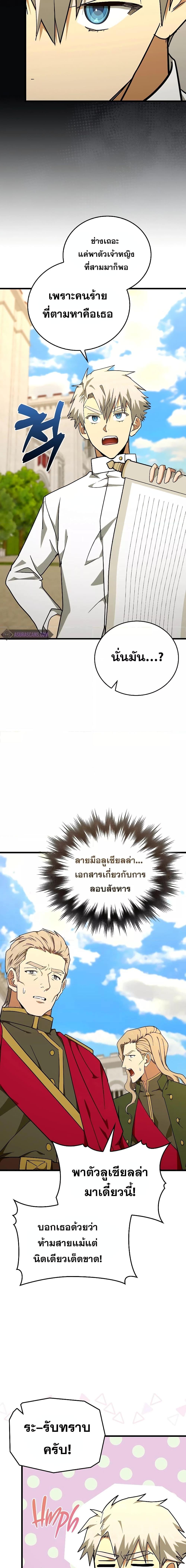 To Hell With Being a Saint, I’m a Doctor ตอนที่ 83 — หน้า 5 จาก 21