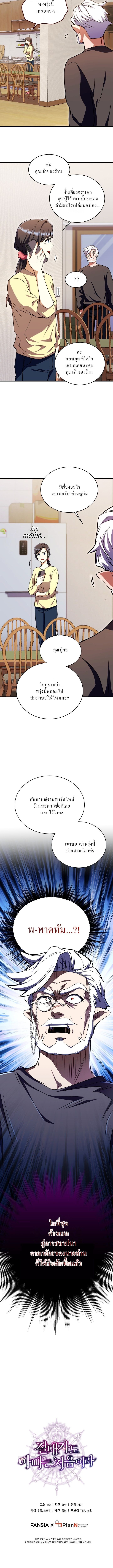 Even the Almighty Is a First-Time Dad จอมราชันหวนคืน เพื่อเลี้ยงลูก ตอนที่ 16 — หน้า 12 จาก 13