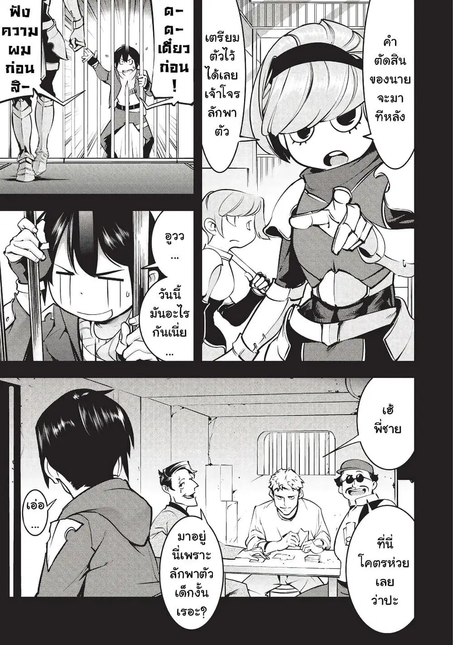 Hazure Skill [Mapping] wo Te ni Shita Shonen ha Saikyou Party to Dungeon ni Idomu ตอนที่ 5 — หน้า 4 จาก 32