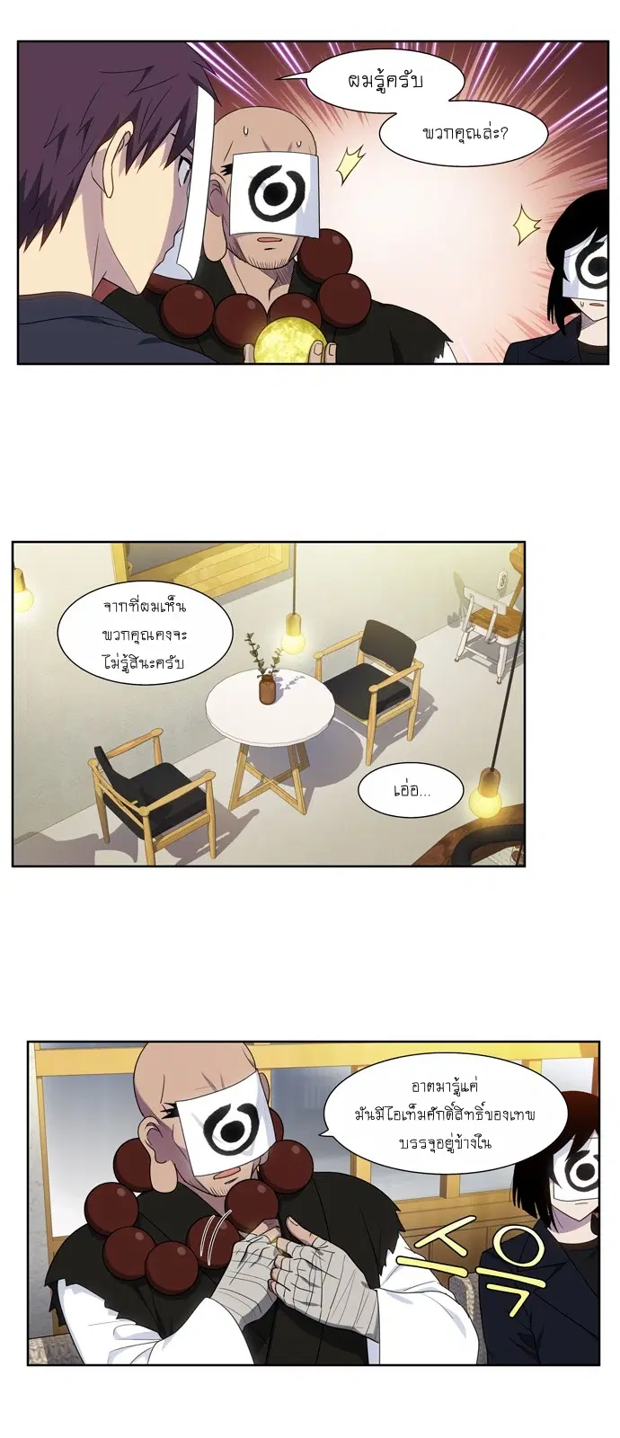 The Gamer ตอนที่ 417 — หน้า 4 จาก 21