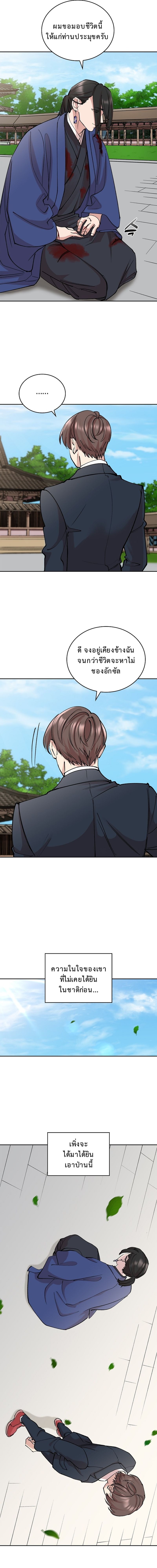 The Devil and the Ice Witch ปีศาจและน้ำแข็ง ตอนที่ 20 — หน้า 7 จาก 17