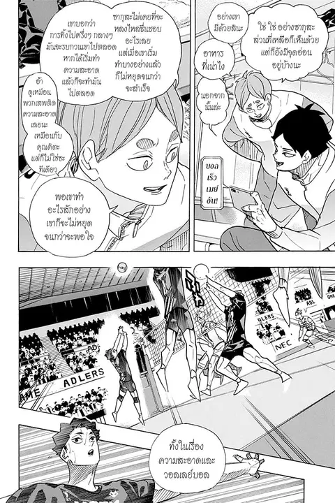 Haikyuu!! ตอนที่ 394 — หน้า 4 จาก 19