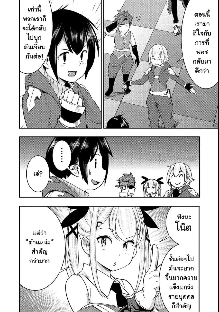 Hazure Skill [Mapping] wo Te ni Shita Shonen ha Saikyou Party to Dungeon ni Idomu ตอนที่ 9 — หน้า 7 จาก 34