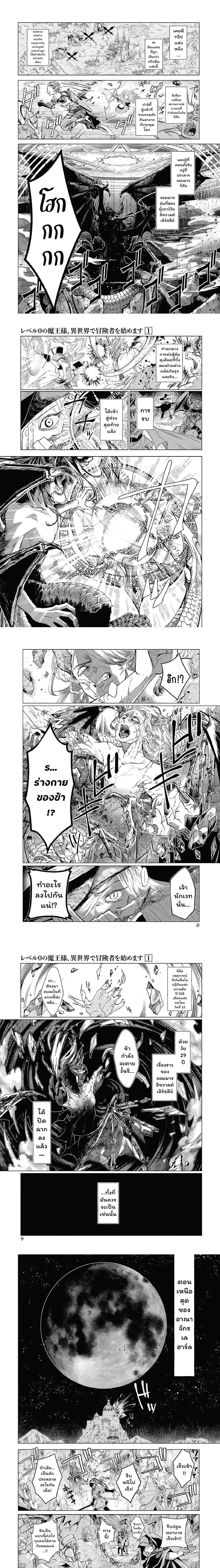 Level 0 Evil King Become the Adventurer in the New World – จอมมารเลเวล 0 เริ่มต้นเป็นนักผจญภัยในต่างโลก ตอนที่ 1 — หน้า 2 จาก 15