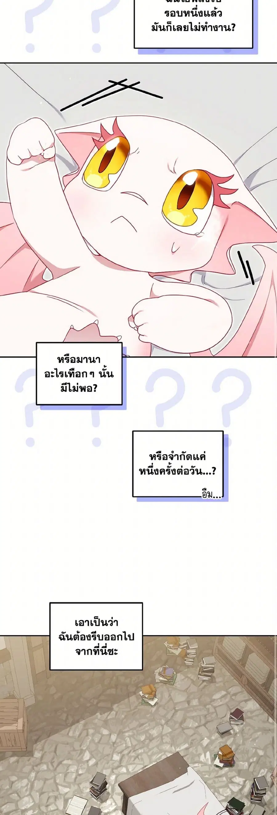 I’m Being Raised by Villains เมื่อฉันถูกเลี้ยงโดยเหล่าวายร้าย ตอนที่ 79 — หน้า 31 จาก 40