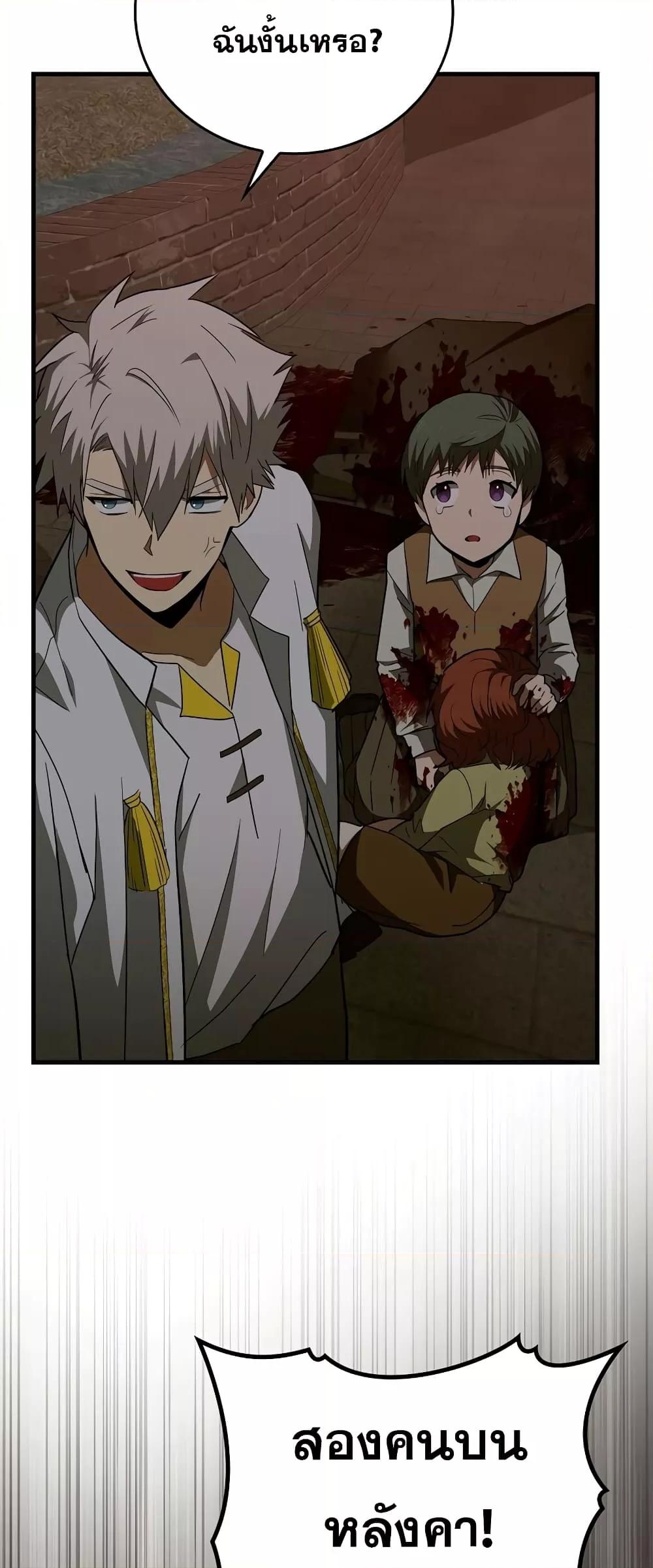 To Hell With Being a Saint, I’m a Doctor ตอนที่ 46 — หน้า 55 จาก 62