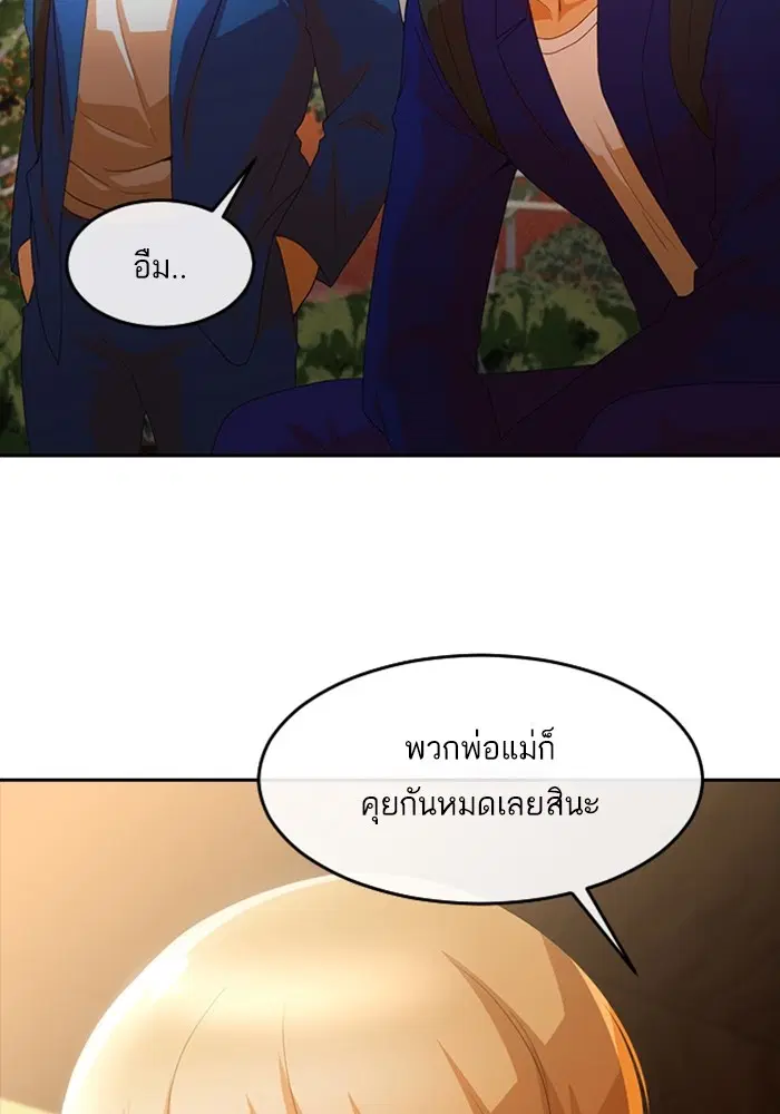 Random Chat ตอนที่ 299 — หน้า 97 จาก 115