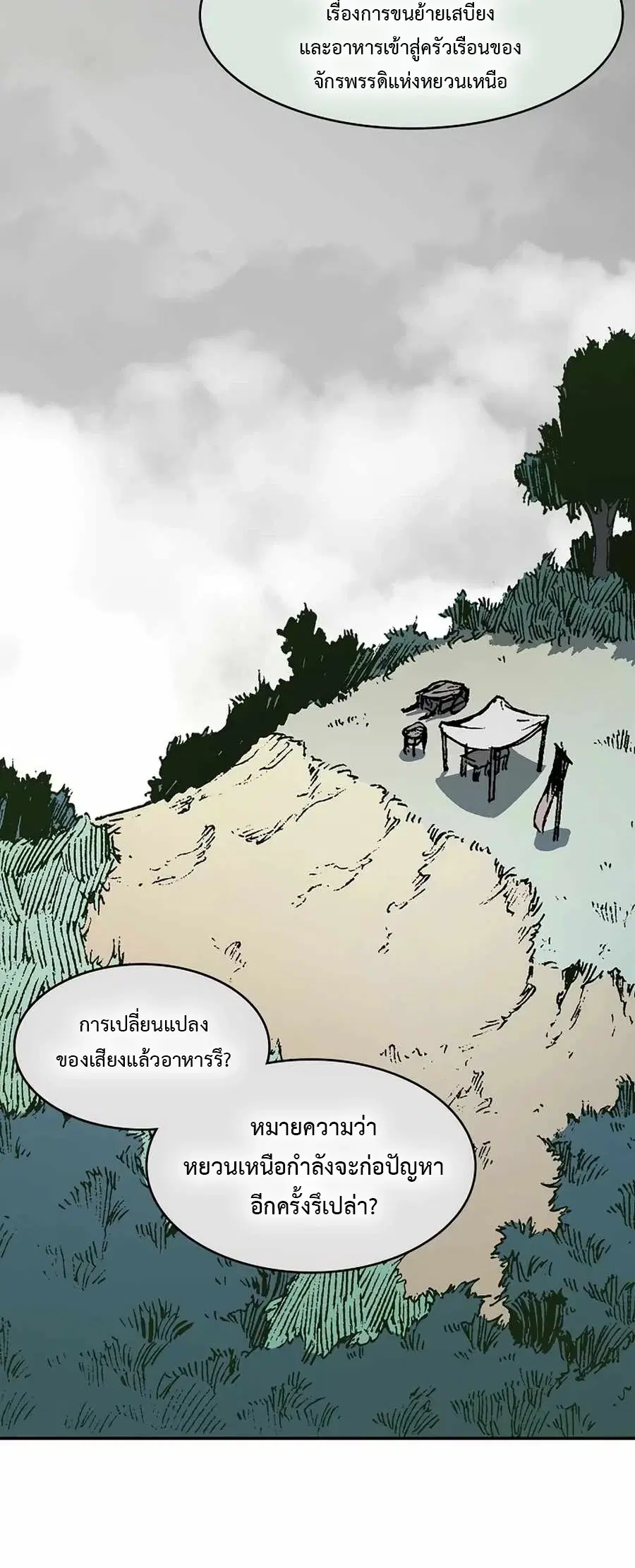 Memoir of the God of War ตอนที่ 208 — หน้า 4 จาก 65