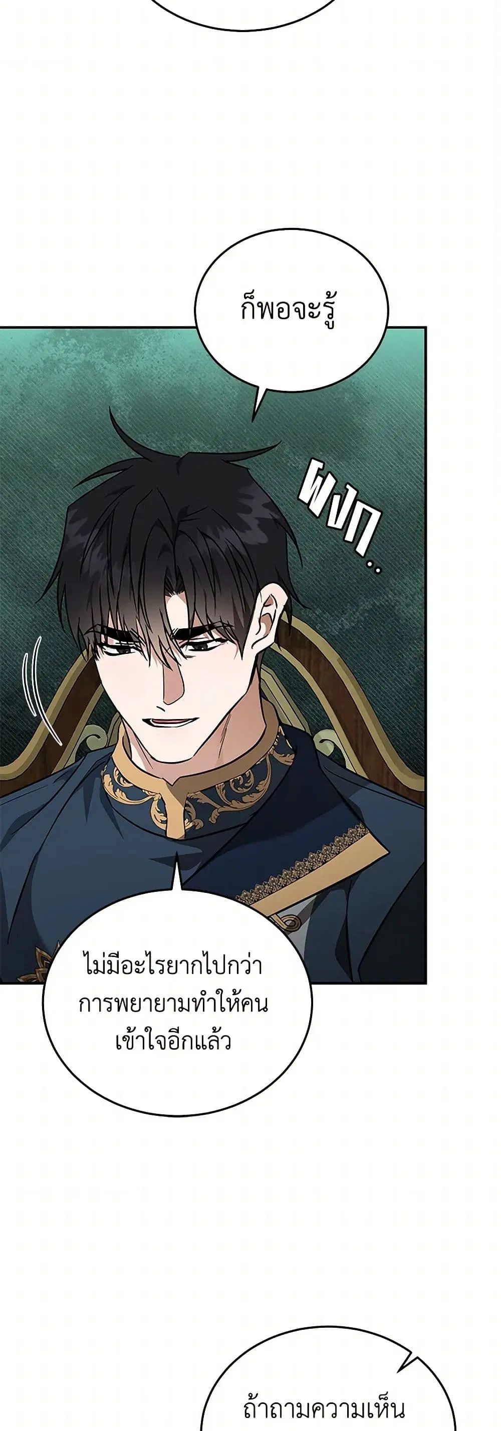 The Villainess Lives Again ตอนที่ 203 — หน้า 6 จาก 42