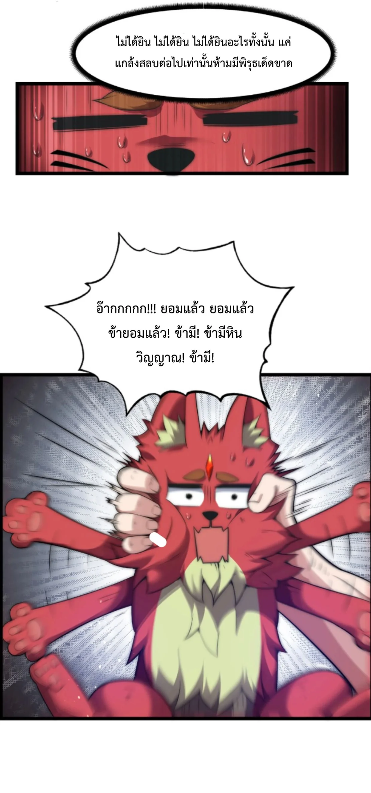 Ten Thousand Years Under Heavenly Tribulation ตอนที่ 4 — หน้า 28 จาก 35
