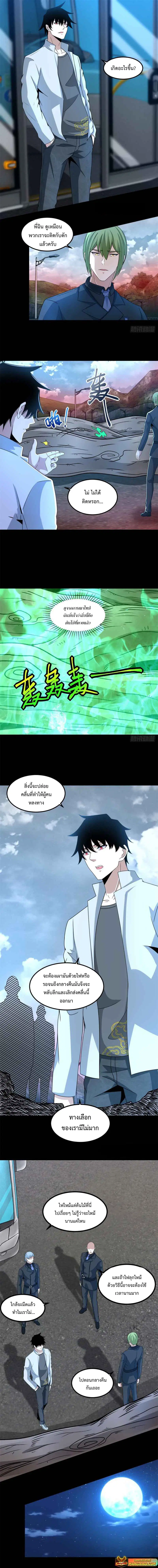 The King of Doom ตอนที่ 381 — หน้า 2 จาก 6