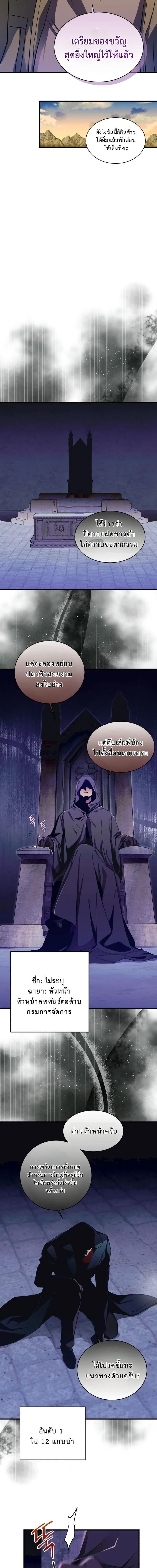 Even the Almighty Is a First-Time Dad จอมราชันหวนคืน เพื่อเลี้ยงลูก ตอนที่ 27 — หน้า 9 จาก 18