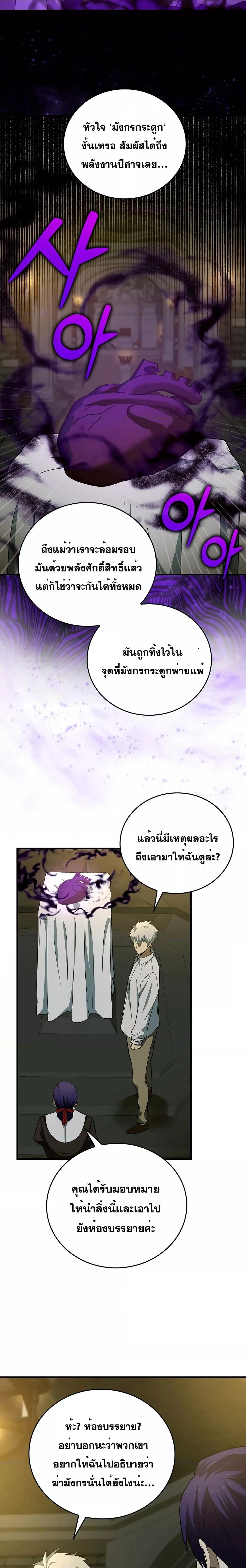 To Hell With Being a Saint, I’m a Doctor ตอนที่ 51 — หน้า 10 จาก 28