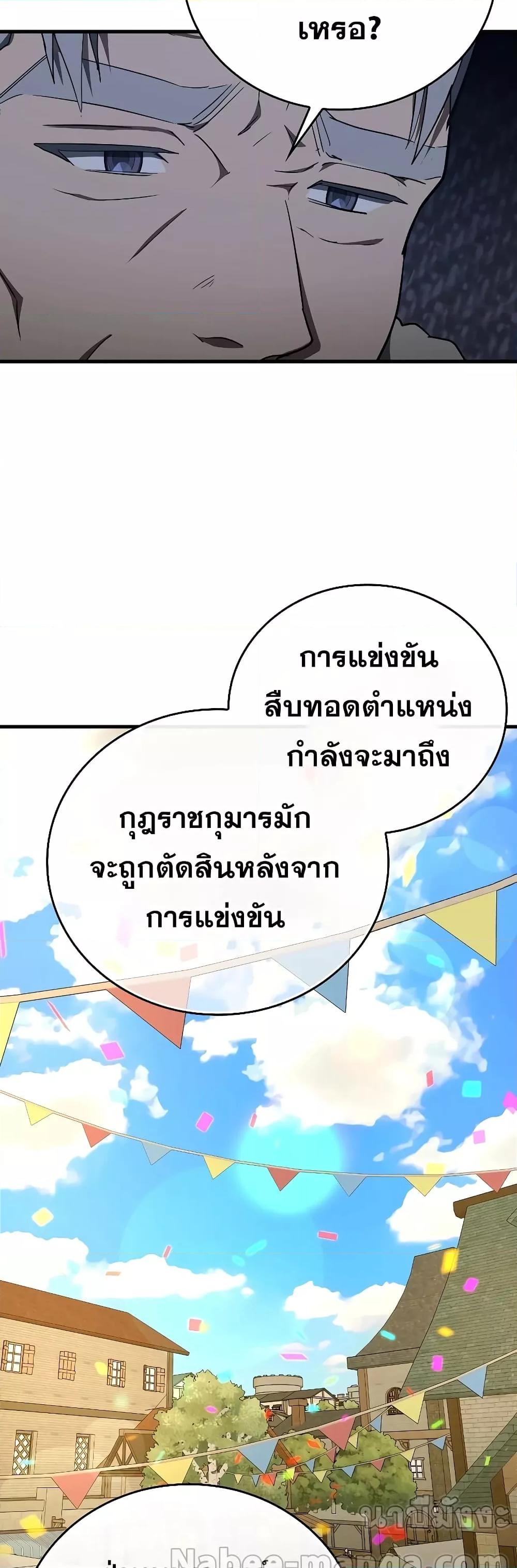 To Hell With Being a Saint, I’m a Doctor ตอนที่ 85 — หน้า 35 จาก 52
