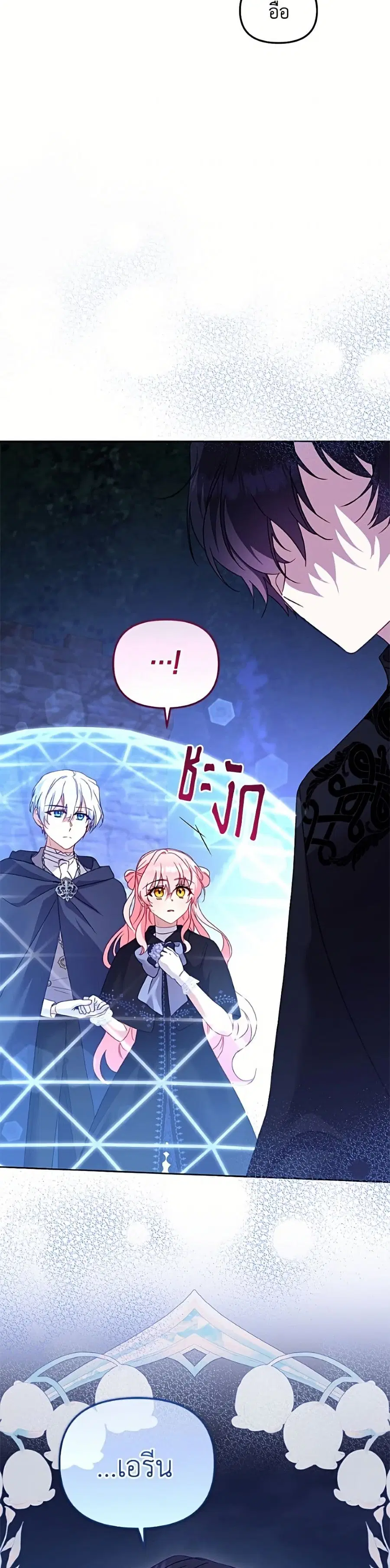 I’m Being Raised by Villains เมื่อฉันถูกเลี้ยงโดยเหล่าวายร้าย ตอนที่ 129 — หน้า 47 จาก 52