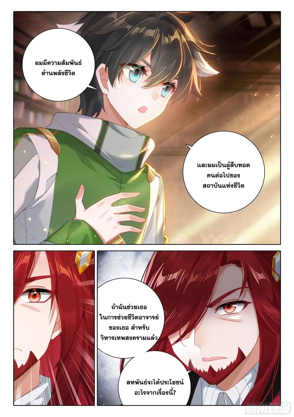 Douluo Dalu IV: Zhongji Douluo ตอนที่ 390 — หน้า 5 จาก 13