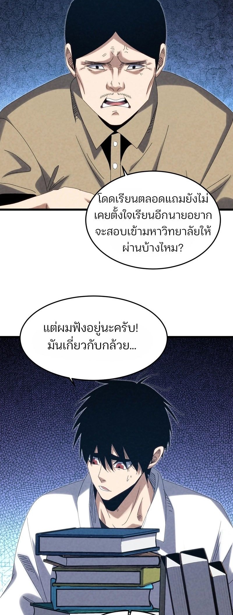 Rebirth of the Campus Special Forces Soldier เกิดใหม่ของทหารหน่วยรบพิเศษ ตอนที่ 14 — หน้า 33 จาก 45