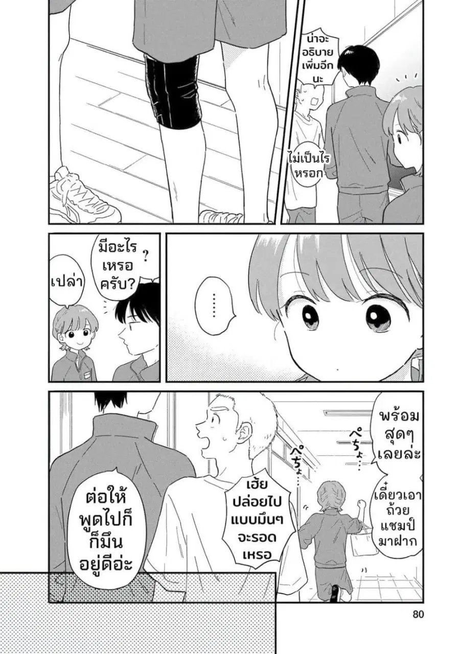 Dolls Nest: ORPHANS ตอนที่ 4 — หน้า 8 จาก 19