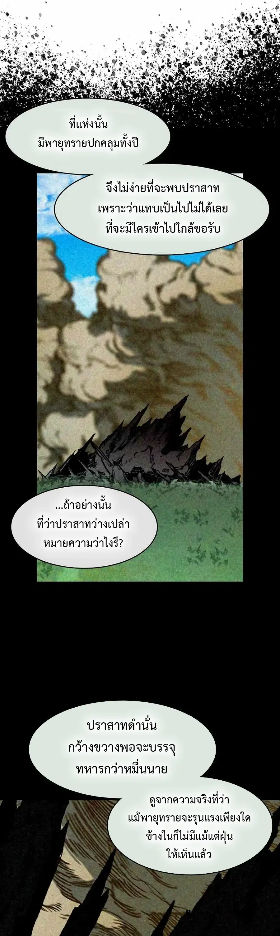 Memoir of the God of War ตอนที่ 208 — หน้า 9 จาก 65