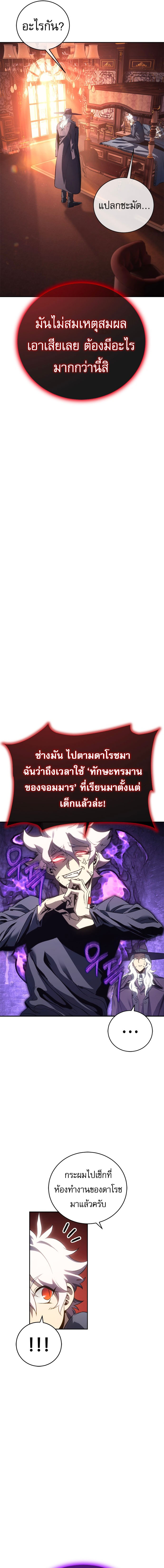 The Reason Why I Quit Demon King ตอนที่ 25 — หน้า 5 จาก 21