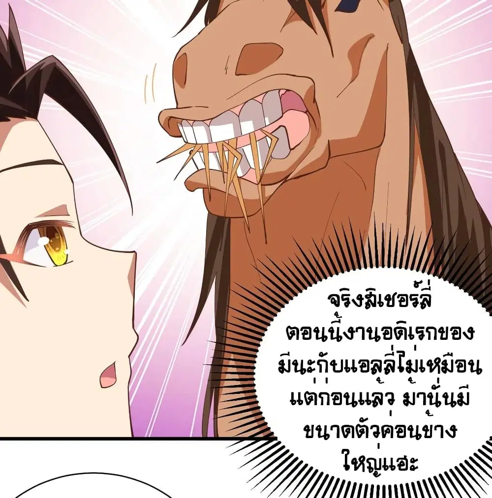 Starting From Today I’ll Work As A City Lord ตอนที่ 308 — หน้า 22 จาก 49