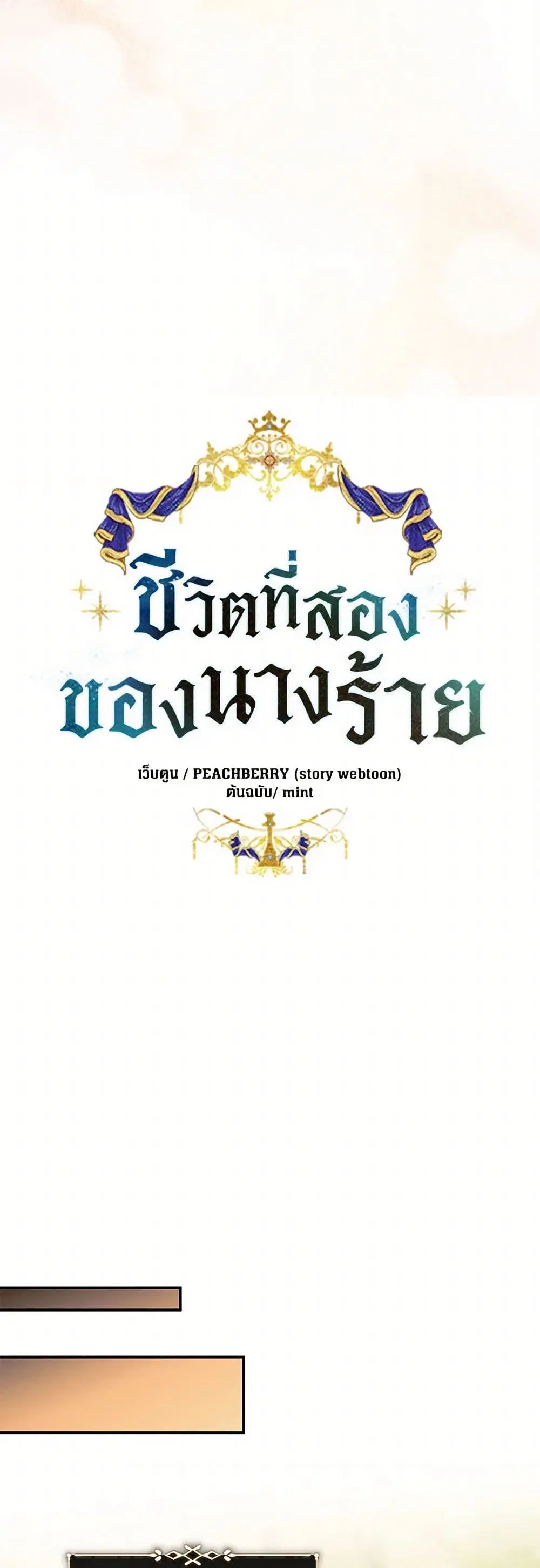 The Villainess Lives Again ตอนที่ 223 — หน้า 14 จาก 43